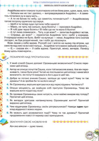 Українська література 5 клас