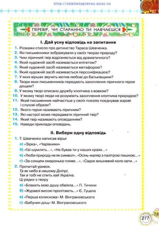 Українська література 5 клас