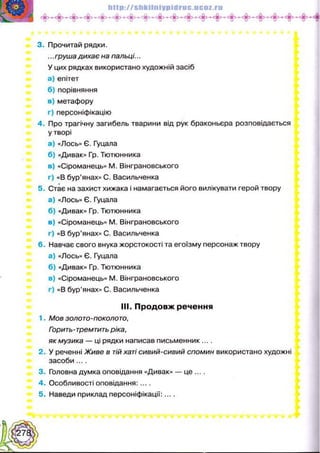 Українська література 5 клас