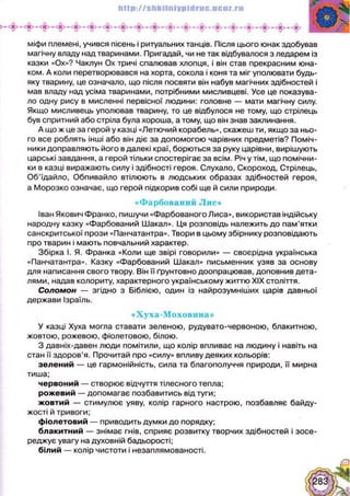 Українська література 5 клас