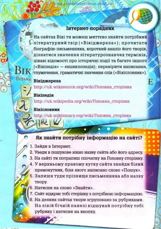 Українська література 5 клас