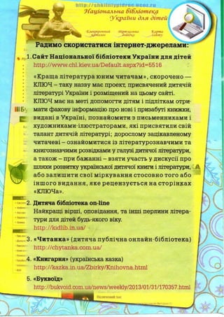 Українська література 5 клас