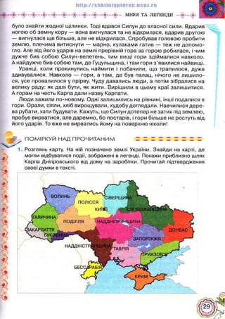 Українська література 5 клас