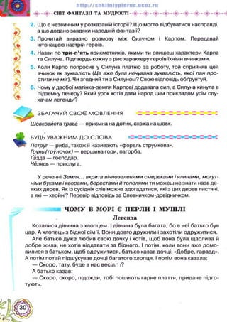 Українська література 5 клас