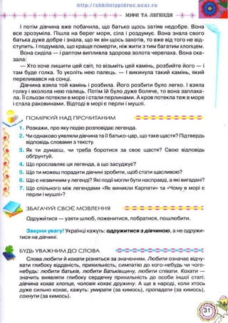 Українська література 5 клас