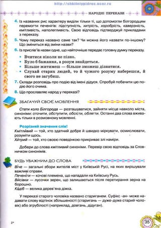 Українська література 5 клас