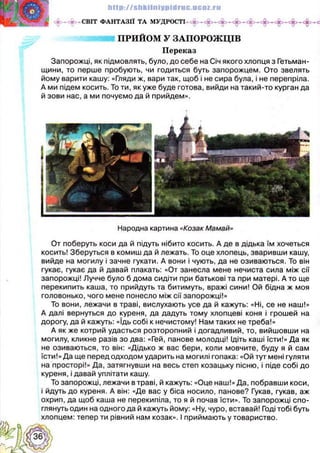 Українська література 5 клас