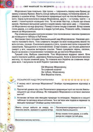 Українська література 5 клас