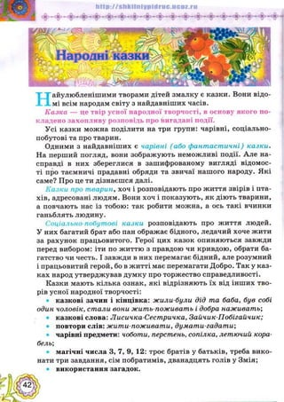 Українська література 5 клас