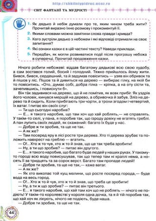 Українська література 5 клас