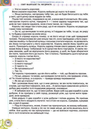 Українська література 5 клас