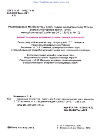 Українська література 5 клас