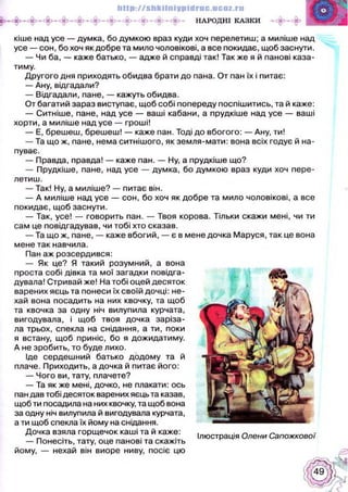 Українська література 5 клас