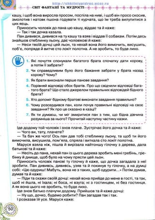 Українська література 5 клас