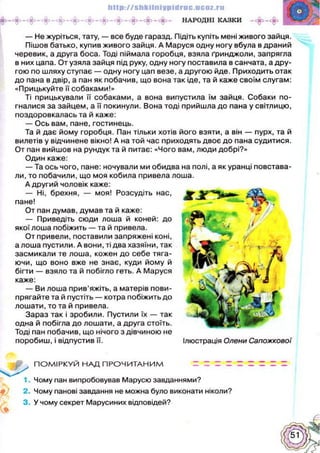 Українська література 5 клас