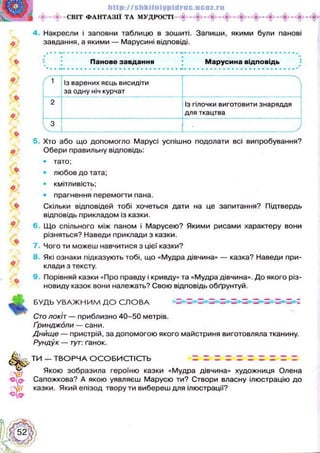 Українська література 5 клас