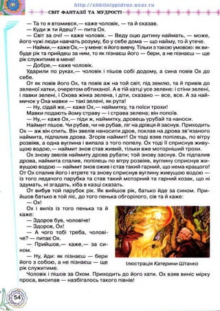 Українська література 5 клас