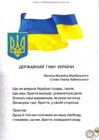 Українська література 5 клас