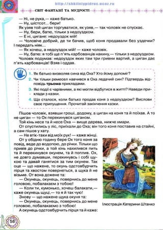 Українська література 5 клас