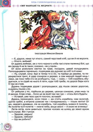 Українська література 5 клас