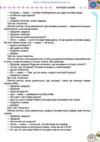 Українська література 5 клас