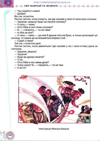 Українська література 5 клас