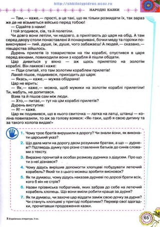 Українська література 5 клас