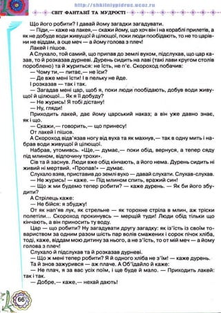 Українська література 5 клас