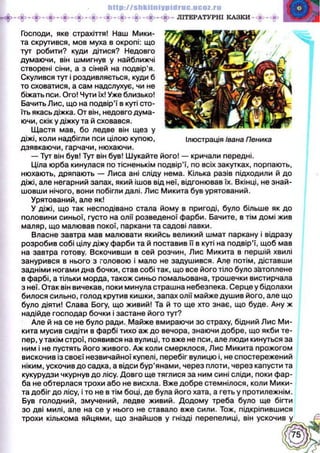 Українська література 5 клас