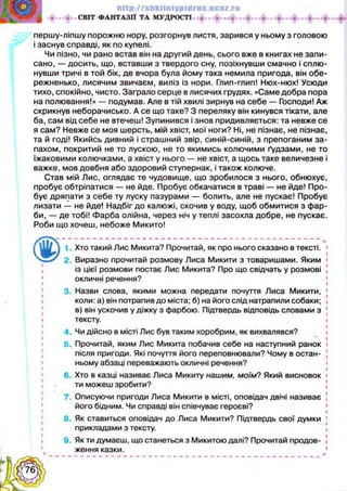 Українська література 5 клас