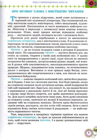 Українська література 5 клас
