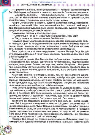 Українська література 5 клас