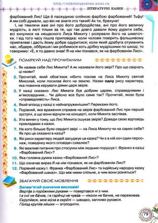 Українська література 5 клас