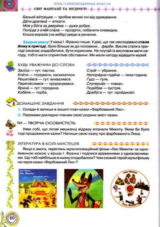 Українська література 5 клас