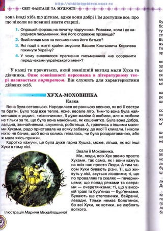 Українська література 5 клас