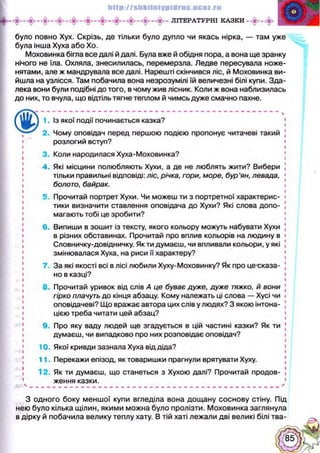 Українська література 5 клас