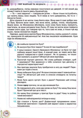 Українська література 5 клас