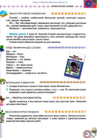 Українська література 5 клас