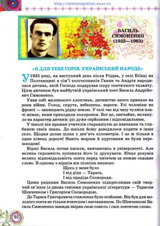 Українська література 5 клас