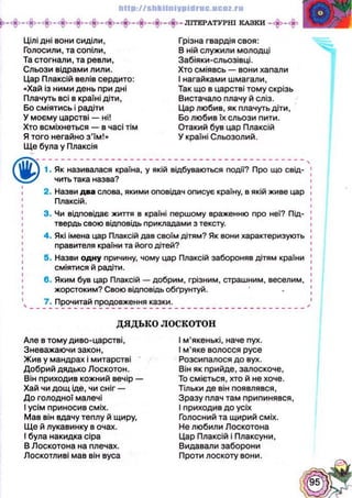 Українська література 5 клас