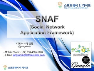 SNAF(Social Network Application Framework) 대표이사 장선진 @jangsunjin ,[object Object]
