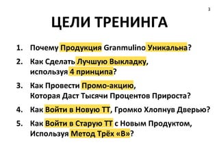 Термины:
                                                                 3




1   Памятка      Листок с краткими правилами, инструкциями




                 Требование, устанавливающее порядок
2   Правило      выполнения чего-либо



                 Свод правил, устанавливающих порядок и способ
3   Инструкция   выполнения чего-либо
 