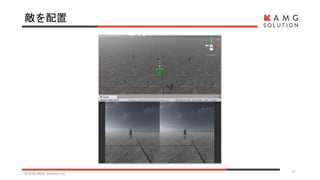 敵を配置
©2016 AMG Solution inc. 17
 