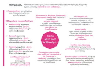 Καταρτισμένων στελεχών, ικανών να ανταποκριθούν στις απαιτήσεις της σύγχρονης
αγοράς εργασίας, για αυτό το λόγο υιοθετούμε…
Εξατομικευμένη, Αυτόνομη,Συνδυαστική,
Εργαστηριακή Step by Step “FACEtoFACE”
Εκπαίδευση,
πάντα με Καθηγητή,
με σαφές χρονοδιάγραμμα
ολοκλήρωσης και πιστοποίησης
προς όφελος του
Εκπαιδευόμενου. ΆμεσηΈναρξη.
Λόγω της συνεχιζόμενης μεγάλης
ζήτησης και το ενδιαφέρον που
υπάρχει, προγραμματίζουμε νέες
ενάρξεις
κάθε εβδομάδα.
Οι Καθηγητές μας:
Όπως απαιτείται από τοΥπουργείο
Παιδείας Πτυχιούχοι (Α.Ε.Ι.),
Πιστοποιημένοι, και Εκπαιδευμένοι
στο σύστημα “FacetoFace”.
Πιστοποίηση μέσω εργασίας
είναι υιοθέτηση της Autodesk &
της Chaosgroup ή
εξετάσεων, στους χώρους όπου
παρακολουθείτε τα μαθήματα με
την ολοκλήρωση.
Μέλημά μας,
Για το
λόγο αυτό
Υιοθετούμε…
Ευέλικτο ωράριο Εκπαίδευσης, σύμφωνα
με τον προσωπικό σας ελεύθερο χρόνο,
μόνο, κατόπιν προσωπικής συνεννόησης.
Αλλαγή ωραρίων (μόνο, κατόπιν
προσωπικής συνεννόησης).
Αναπλήρωση “αναγκαίων”
απουσιών
εντός αρχικού
Χρονοδιαγράμματος, χωρίς
κόστος. (το 1/10 των ωρών)
Η Παρακολούθηση των μαθημάτων
είναι Υποχρεωτική, μέσα στο
χρονοδιάγραμμα.
Επιπλέον ώρες εξάσκησης
στο Εκπαιδευτήριό μας, πάντα
με Καθηγητή, μόνο, κατόπιν προσωπικής
συνεννόησης.
 Υπερεντατική, συχνότητα
παρακολούθησης 5 φορές
εβδομαδιαία από 4 ώρες: για
εσένα που βιάζεσαι!
 Εντατική, συχνότητα
παρακολούθησης 3 φορές
εβδομαδιαία από 4 ώρες: για
σένα που θέλεις απλά εντατικά!
 Κανονική, συχνότητα 3 φορές
εβδομαδιαία από 2ώρες ή 2
φορές από 4 ώρες: για σένα που
θέλεις ρυθμό κανονικό!
Εβδομαδιαία παρακολούθηση
 