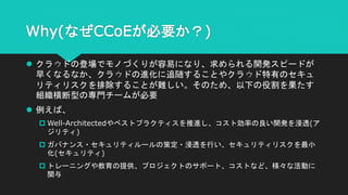 5W1Hで考えるCCoE.pptx