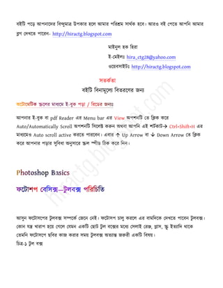 Photoshop bengali tutorial book | PDF