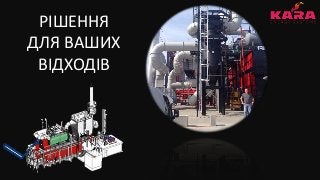 РІШЕННЯ
ДЛЯ ВАШИХ
ВІДХОДІВ
 