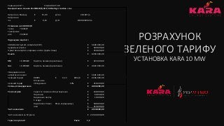 РОЗРАХУНОК
ЗЕЛЕНОГО ТАРИФУ
УСТАНОВКА КARA 10 MW
Зниження CO² = 15.664.000T CO²
Використання палива 10.000kW(t) CHP, 60 Bar...