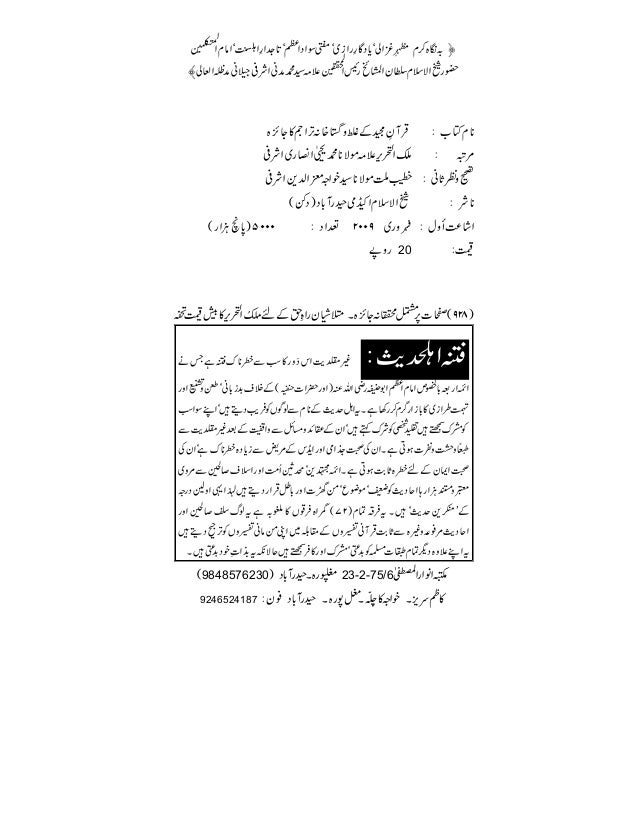 Quran E Majid Ke Galt Tarjume Quran E Majid Ke Galt Tarjume