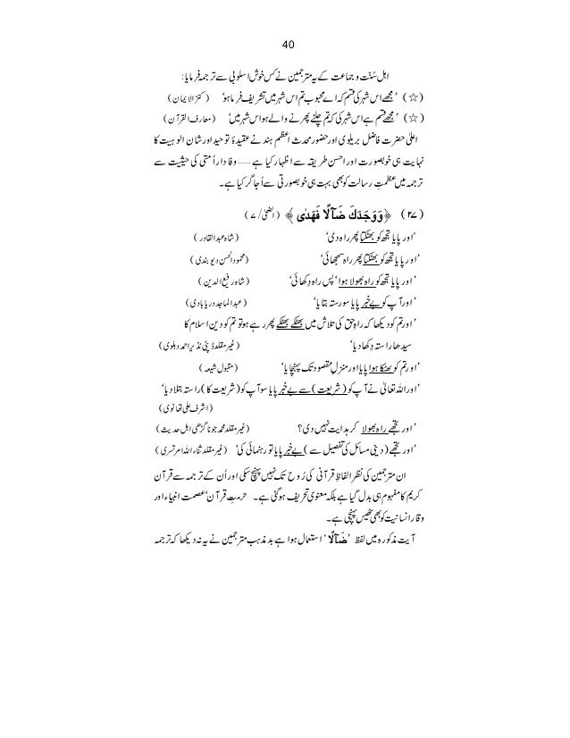 Quran E Majid Ke Galt Tarjume